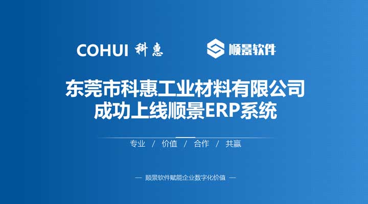 科惠化工：數(shù)字化轉(zhuǎn)型帶來效益提升 讓管理數(shù)據(jù)變?yōu)檫\(yùn)營(yíng)答案